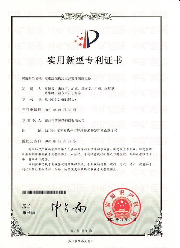 專利8-定重給煤機式主井箕斗裝載設(shè)備.jpg
